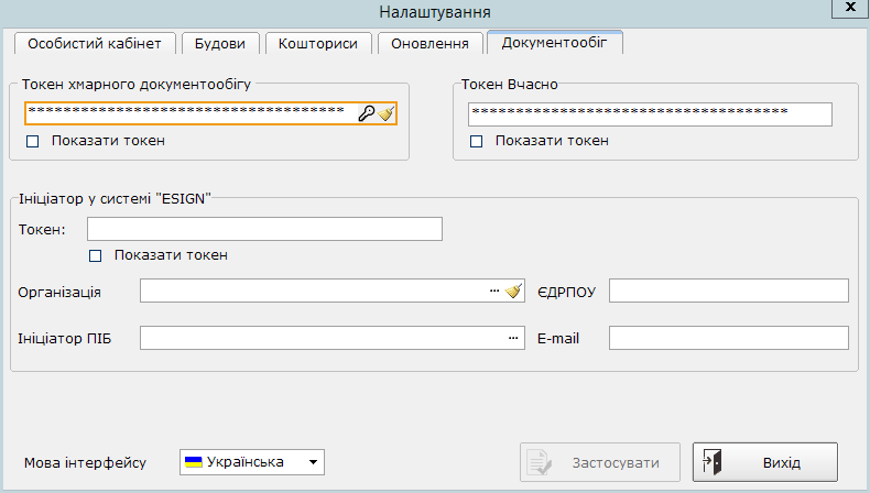 Рис. 1. Реєстрація у сервісі «Хмарний документообіг»
