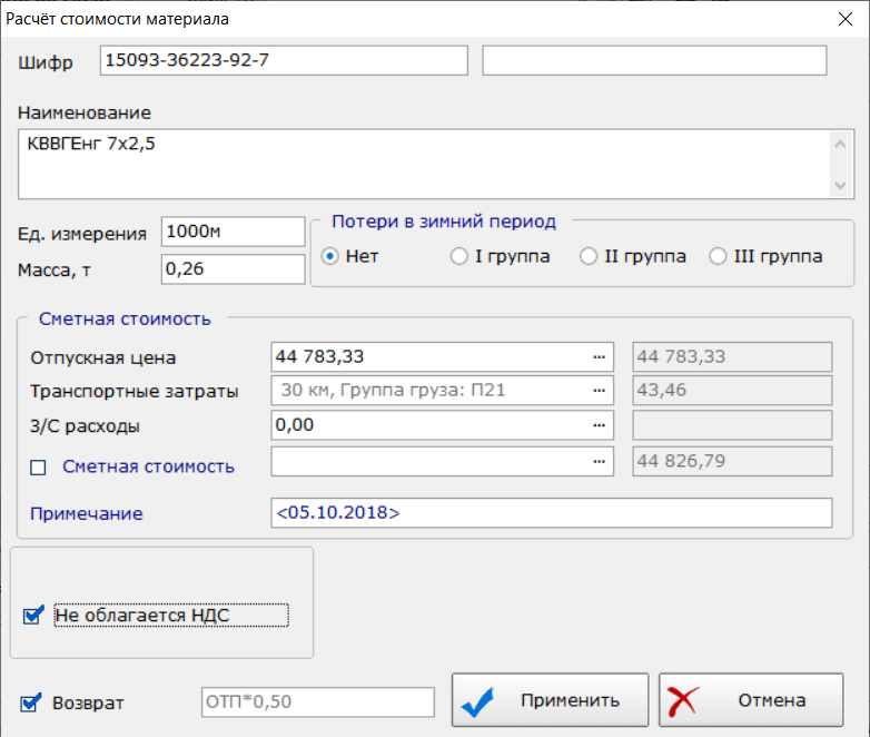 Программы для составления сметы для андроид