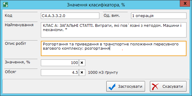 Рис. 4. Редактирование описания работ элемента классификатора.