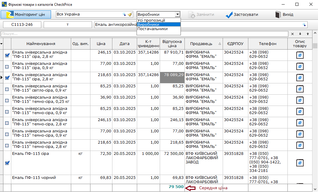 Рис. 2 Просмотр предложений производителей строительных материалов