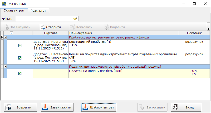 Рис. 2. Настройка расчета АВ и сметной прибыли